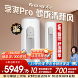格力空调 京爽Pro 3匹 十年整机免费包修 新一级能效 健康大风量柜机KFR-72LW/(72504)FNhAe-B1(WIFI）