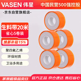 伟星生料带20米 5卷套装 加厚生胶带角阀龙头软管卫浴配件1303-20