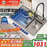 箭牌（ARROW）压纹聚宝盆水槽不锈钢厨房洗菜盆洗碗水池台下盆家用多功能大单槽 米粒压纹聚宝盆70*48+不锈钢枪灰抽拉龙头