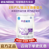 雀巢（Nestle）早启能恩特殊配方食品400g 含有DHA（适用于早产/低出生体重儿） 400g*1罐