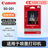 佳能（Canon）SG-201原装相纸亚高光泽照片纸适用于喷墨打印机 SG-201 4×6 (6寸20张/包)