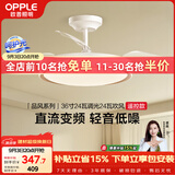 欧普照明（OPPLE）风扇灯吊扇灯多档调色照明电风扇北欧餐厅空调搭子厨房卧室品风白