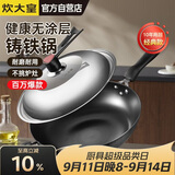 炊大皇炒锅铁锅传世铸铁炒菜锅32cm电磁炉燃气灶通用锅具C32D2