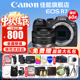 佳能（Canon） EOS R7 微单相机 高速度 高分辨率 APS-C画幅 r7专业数码相机 R7拆单机+RF50F1.8【人像 小痰盂】 套餐二【专业摄影三脚架~佳能省力肩带~摄影补光灯】