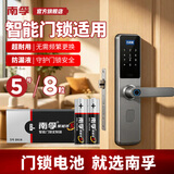 南孚 （NANFU)爱掌门智能门锁专用5号电池 适用电子门锁指纹锁防盗门密码锁 门锁专用8粒装