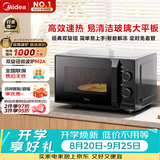 美的（Midea）微波炉经典升级款M2A 家用小型20升平板式易清洁快捷双旋钮高效速热杀菌除味2026新款