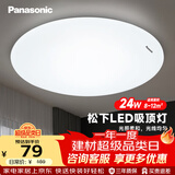 松下（Panasonic）吸顶灯LED客厅卧室灯圆形24W高显色