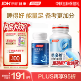 汤臣倍健星好伴褪黑素45片改善睡眠+25+男士双层片复合多种维生素b族180片