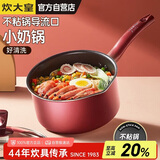 炊大皇奶锅不粘锅泡面宝宝辅食多用汤奶锅18cm电磁炉通用溢彩WG14306
