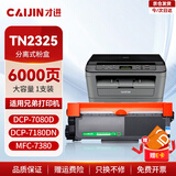 才进适用兄弟7080d硒鼓 DCP-7180dn硒鼓 dcp-7080d墨盒 MFC-7380粉盒 HL-2260D打印机硒鼓碳粉TN2325大容量带芯片