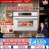 凯度（CASDON）【杨幂推荐】嵌入式微蒸烤 金乌超大热风 变频微波烤贝果 蒸烤炸炖箱一体机SR52SDF24-SV Pro