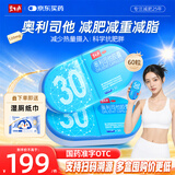 碧生源 奥利司他胶囊 120mg60粒 京东减肥药 减重减脂 排油正品国药准字OTC 治疗肥胖 促进新陈代谢 消耗脂肪
