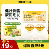 疯狂小狗宠物零食猫咪拌饭奖励补水 羊奶布丁鱼油150g