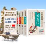 四大名著全套小学生版4册 美绘版 水浒传 红楼梦 三国演义 西游记 青少版无障碍阅读 快乐读书吧五年级下册 三四五六年级课外阅读书籍少年读经典系列 开学季