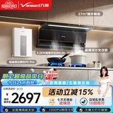 万和油烟机【小双翼V6L Pro】顶侧双吸抽排27风量灶具热水器V6LPro+B9L50(天然气)+16P5 Pro【套装】