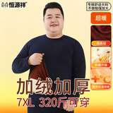 恒源祥【10万热销】男加绒加厚中老年肥佬加肥加大秋衣秋裤套装秋冬