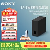 索尼（SONY）【官方直供】原装进口 旗舰全景声回音壁360智能穹顶4K/120Hz家庭影院Soundbar电视 后环绕 低音炮 SA-SW8【新款300W低音炮】适配A系列回音壁 A系列回音壁通用后