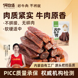 1号牧场风干牛肉干 原味 125g 休闲健康零食 内蒙特产 牛肉干