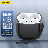 ESCASE适用airpods5保护套苹果五代保护套2026新款无线蓝牙耳机防摔防尘硅胶男女防污耐磨黑色+挂绳