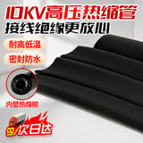 贝傅特 10KV高压热缩管加厚绝缘套管铜排电线保护套耐磨防水圆内径20mm/1米黑色