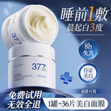 韩方五谷377美白面膜膏睡眠免洗抗皱衰补水保湿去黄提亮紧致淡斑男女士