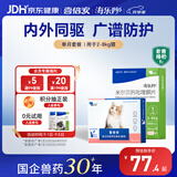 海乐妙喜倍安 海正动保 猫咪体内外驱虫 月度套装 （2-8kg）