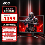 AOC 32英寸 2K高清曲面显示器 电竞高刷 1MS 台式电脑游戏液晶显示屏幕 窄边框低蓝光 2K180hz宙斯盾系列CQ32G4E