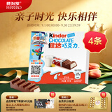 健达牛奶夹心巧克力4条装50g 儿童零食 教师节礼物