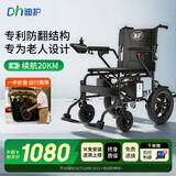 迪护电动轮椅轻便可折叠老人专用智能全自动老年人小巧旅行 【便携款】超威12AH铅电-赠后控-20公里