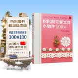 钩出可爱立体小物件100款情迷玫瑰篇 编织教程 编织书钩针编织书籍立体小物件diy书籍编织教程DIY手工编织书籍