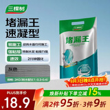 三棵树漆堵漏王卫生间防水涂料屋顶补漏堵漏速干水泥砂浆胶防水材料 2KG