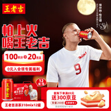 王老吉凉茶310ml*12罐礼盒天然植物【哈兰德同款】哈兰德同款世界杯凉茶