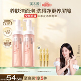 溪木源山茶花洁面泡沫氨基酸洗面奶两支装温和清洁护肤300ml教师节礼物