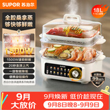 苏泊尔（SUPOR）电蒸锅蒸锅18L家用大容量多功能电蒸箱澎湃速蒸透明可视0涂层不锈钢蒸片蒸笼ZN30FK689
