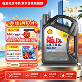 壳牌（Shell）全合成机油超凡喜力5W-30 SP级 4L灰壳混动燃油适配香港原装进口