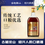 古越龙山库藏金三年花雕酒 半干型 绍兴黄酒 500ml 单瓶装 中秋送礼