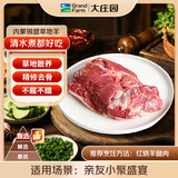 大庄园甄选 内蒙乌珠穆沁羔羊原切去骨腿肉净重1斤 烧烤炖煮【草地羊】