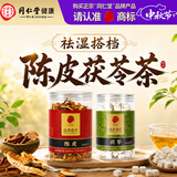 同仁堂（TRT）陈皮茯苓组合白茯苓丁茯苓片新会老陈皮干橙皮泡水养生茶399g