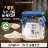 璞匠有机醪糟原味450g*2罐 无醇米酒黄山糯米酒酿月子甜酒小汤圆甜品
