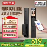 京东京造智能门锁M30Pro 猫眼可视电子锁全自动指纹锁密码锁家用防盗门锁
