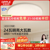 欧普照明（OPPLE）吸顶灯卧室灯具可调光LED照明灯饰简约大气高显色护眼冰玉 呵护光