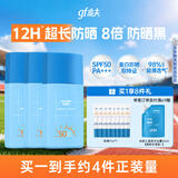 高夫小蓝盾多效清爽防晒霜50ml*3 SPF50 PA+++ 控油美白军训男女通用