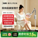 仙鹤红外线理疗灯家用肩颈腰腿疼痛医用理疗仪烤灯定时25M-1