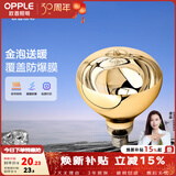 欧普照明（OPPLE）浴霸取暖灯泡官方原装防爆膜灯暖275W中间照明浴霸灯泡卫生间浴室 【浴霸取暖金泡】1只