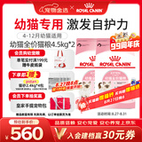 皇家猫粮 幼猫猫粮 幼猫奶糕 K36 通用粮 锁鲜 4-12月 4.5KG*2