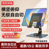 京东京造平板支架ipad桌面手机支架360°多功能旋转折叠款懒人支撑架吃鸡网课绘画金属直播