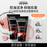 欧莱雅男士火山岩控油清痘洗面奶洁面乳150ml*2祛痘护肤品礼物