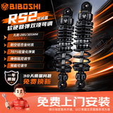 比博士RS2PRO后减震适用MZMIX E100 MMAX110 F90 M95C极核避震器
