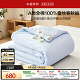 水星家纺蚕丝被100%蚕丝被子春秋被四季被A类空调被芯约4.8斤200cm×230cm