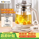 小熊（Bear）养生壶 2L大容量煮茶壶煮茶器 恒温保温一体煮水壶烧水壶 316L母婴材质 YSH-D20T6